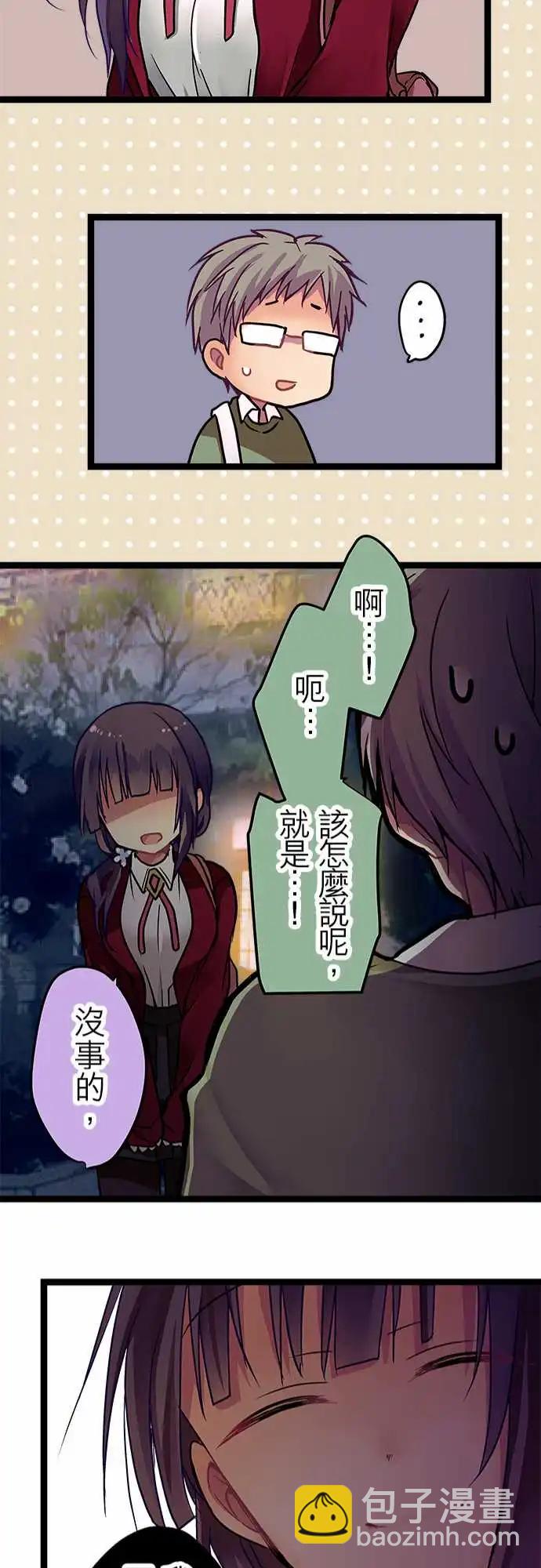 《纯白色恋人》15-待在这里我觉得很安心 第21页