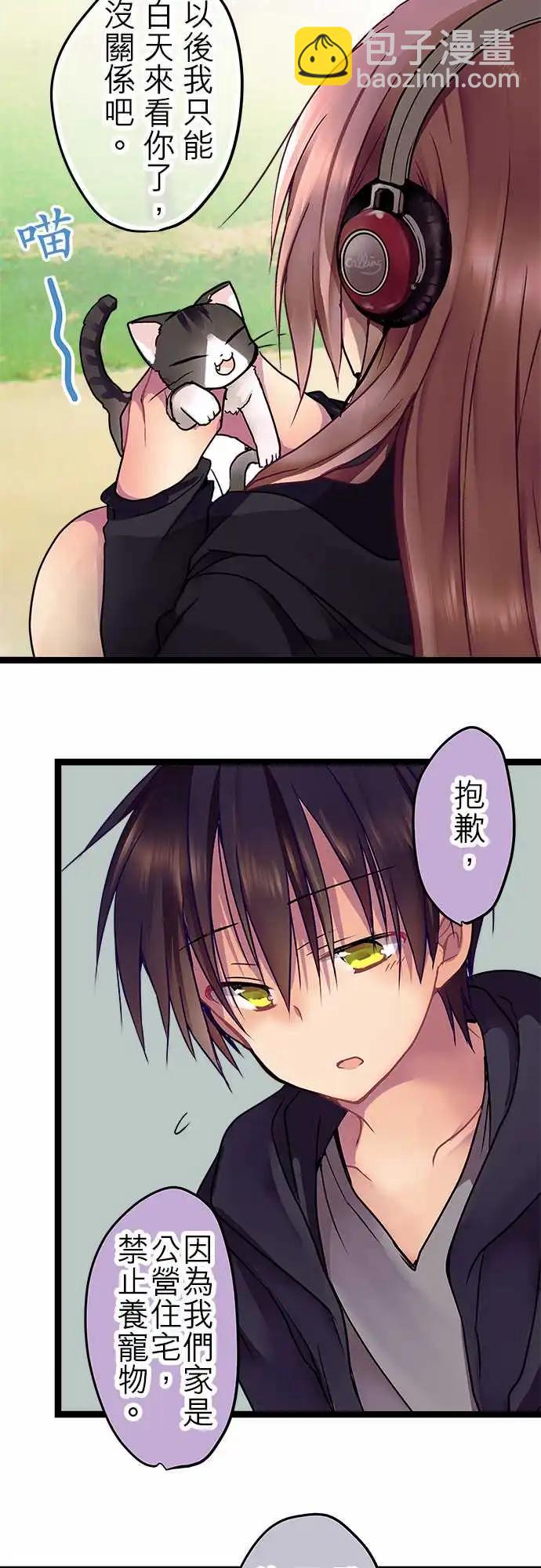 《纯白色恋人》16-从今天开始这里就是你家 第18页