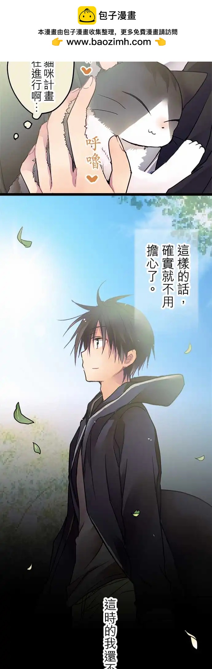 《纯白色恋人》16-从今天开始这里就是你家 第21页