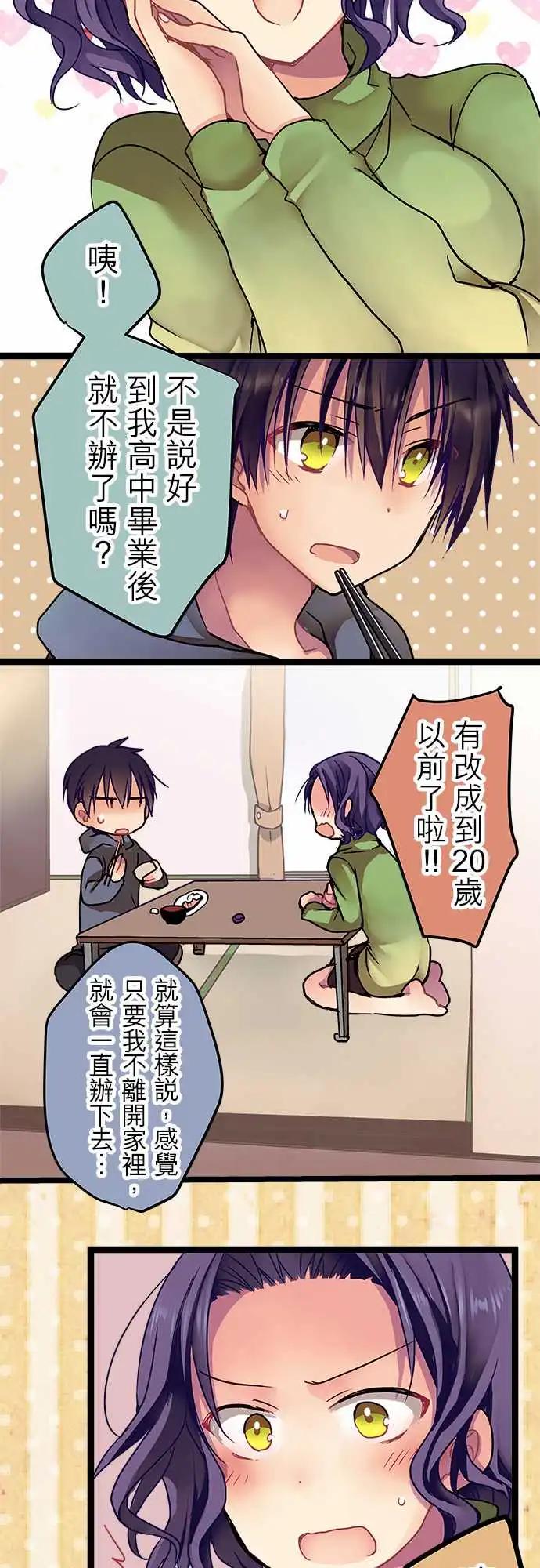 《纯白色恋人》13-想和你做朋友 第10页
