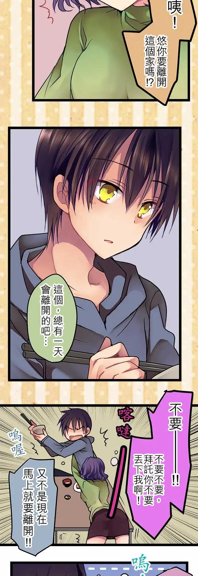 《纯白色恋人》13-想和你做朋友 第11页