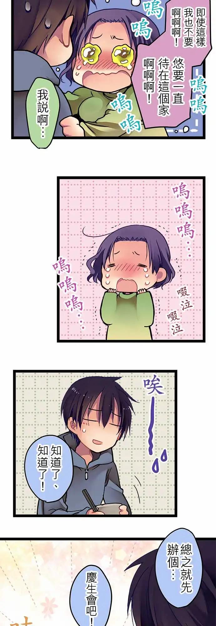 《纯白色恋人》13-想和你做朋友 第12页