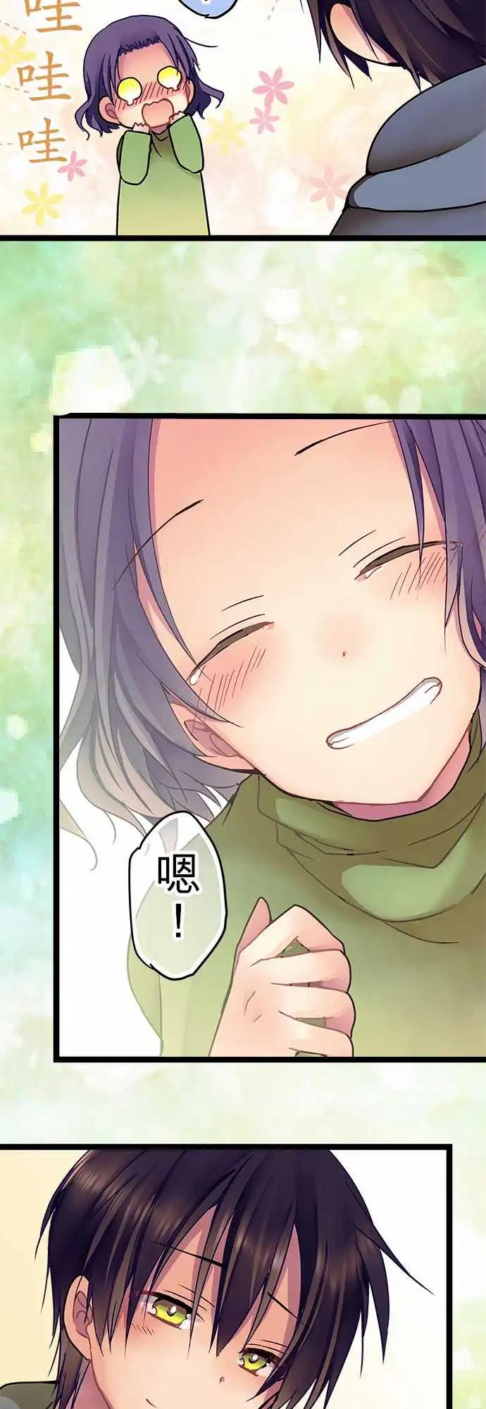 《纯白色恋人》13-想和你做朋友 第13页