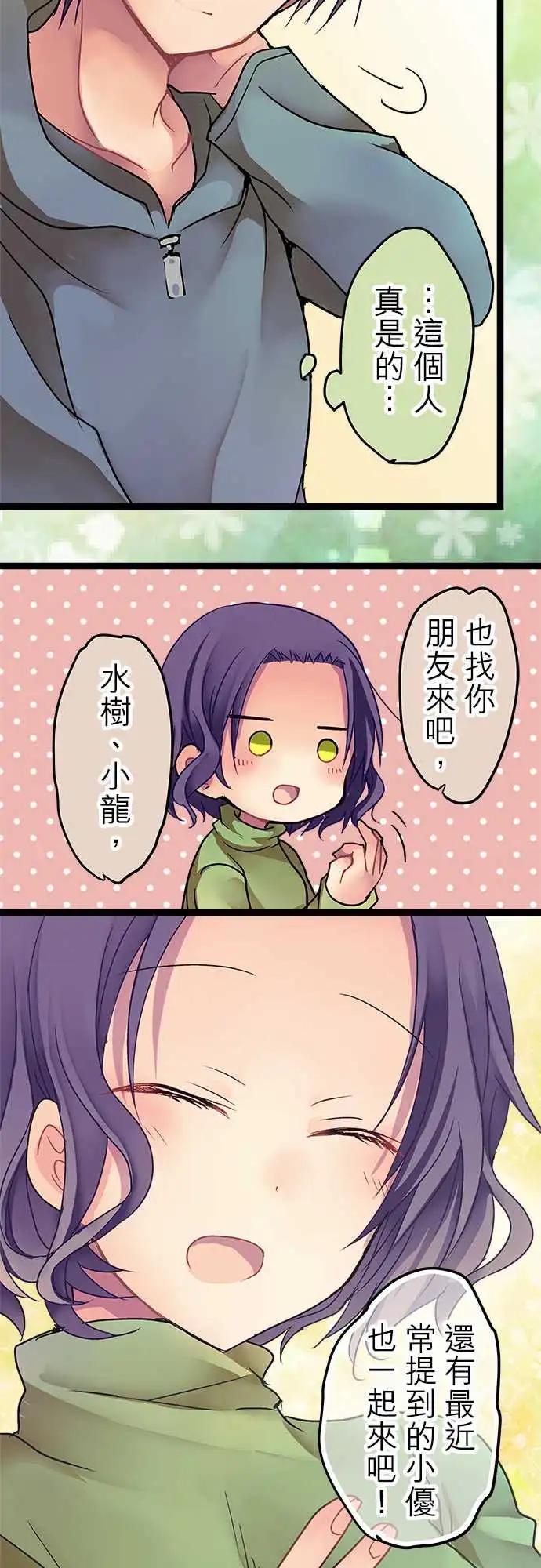 《纯白色恋人》13-想和你做朋友 第14页