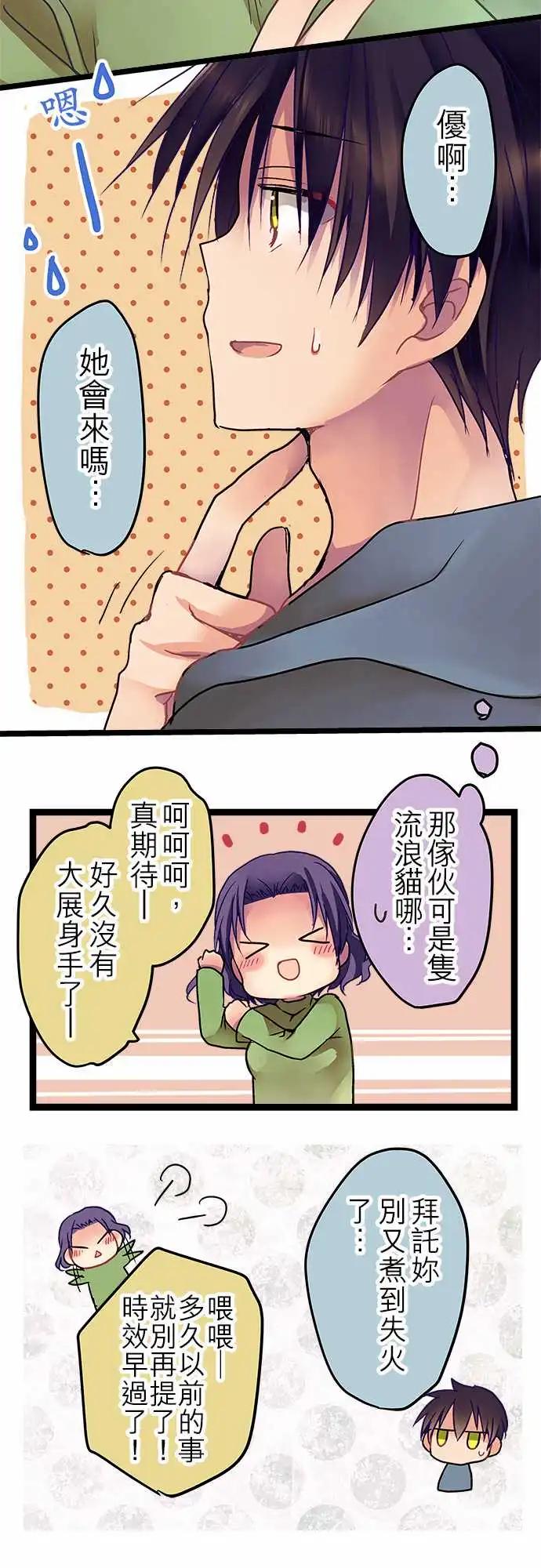 《纯白色恋人》13-想和你做朋友 第15页