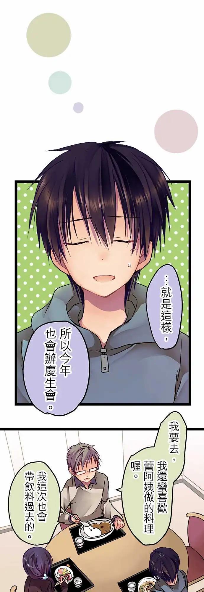 《纯白色恋人》13-想和你做朋友 第16页