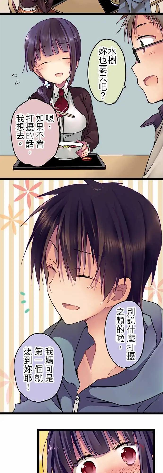 《纯白色恋人》13-想和你做朋友 第17页