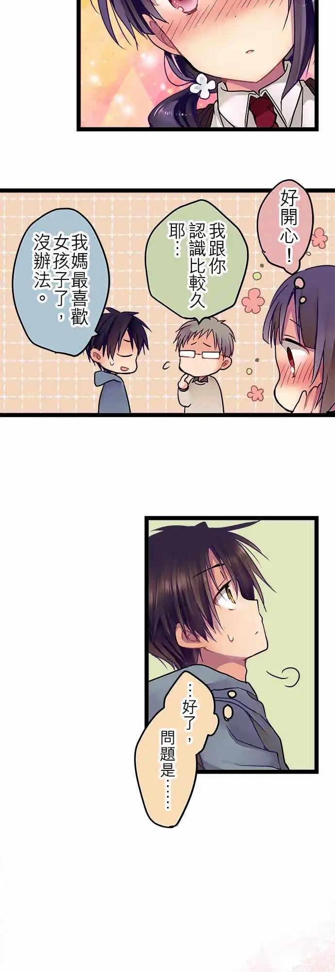 《纯白色恋人》13-想和你做朋友 第18页
