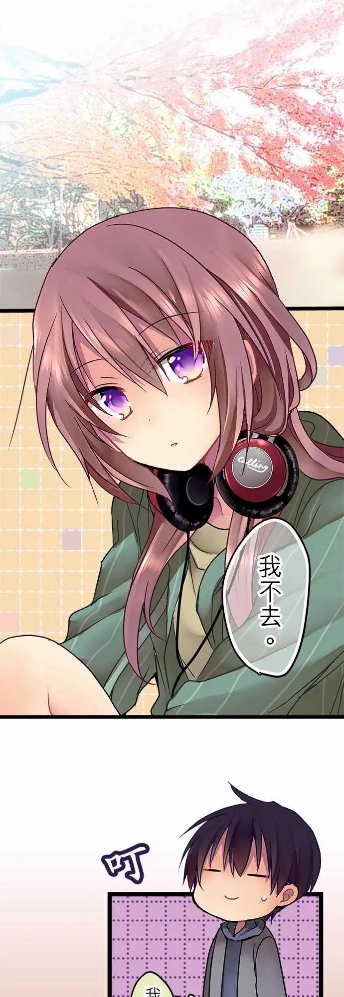 《纯白色恋人》13-想和你做朋友 第19页