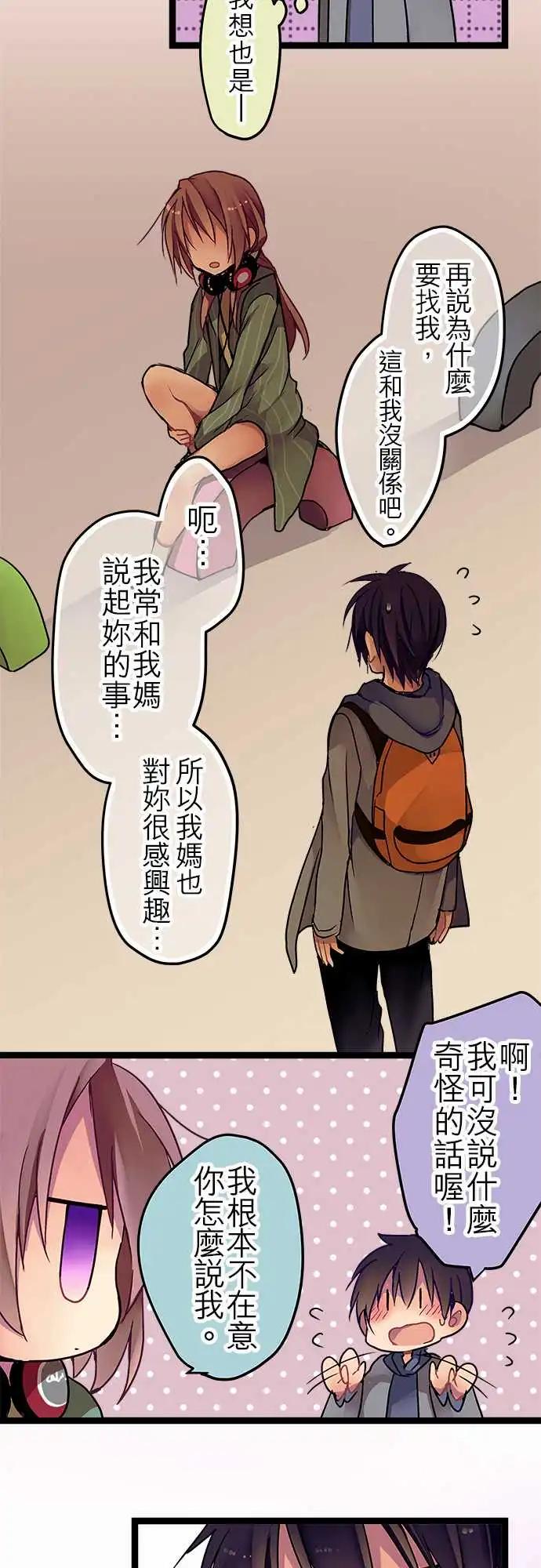 《纯白色恋人》13-想和你做朋友 第20页