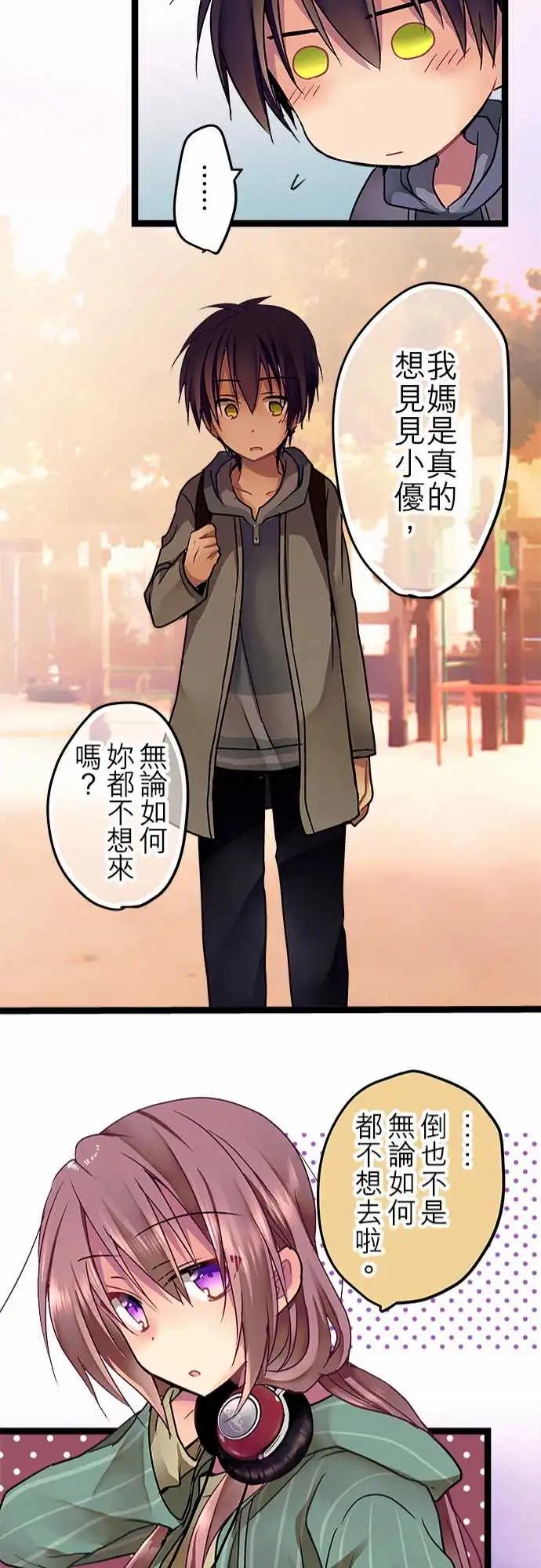 《纯白色恋人》13-想和你做朋友 第21页