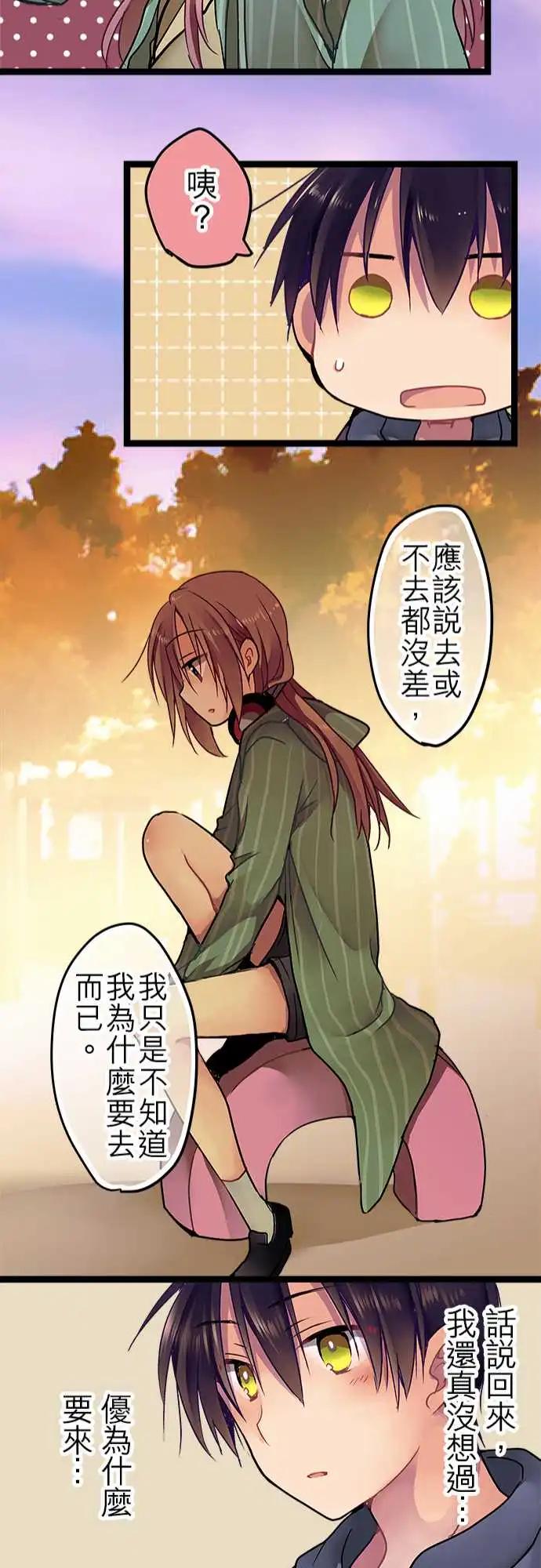 《纯白色恋人》13-想和你做朋友 第22页