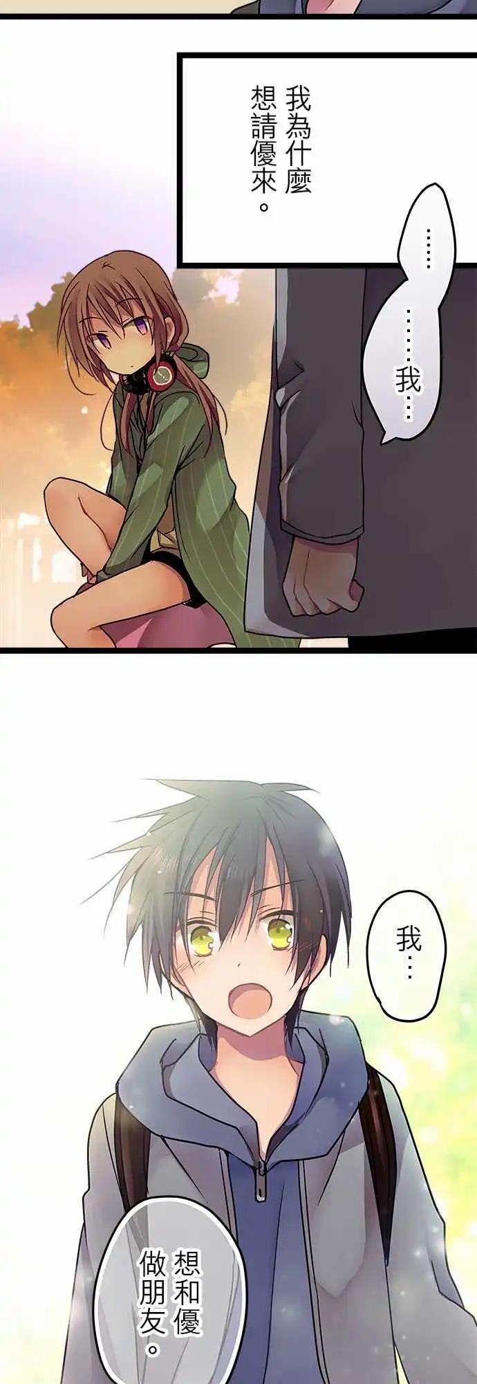 《纯白色恋人》13-想和你做朋友 第23页