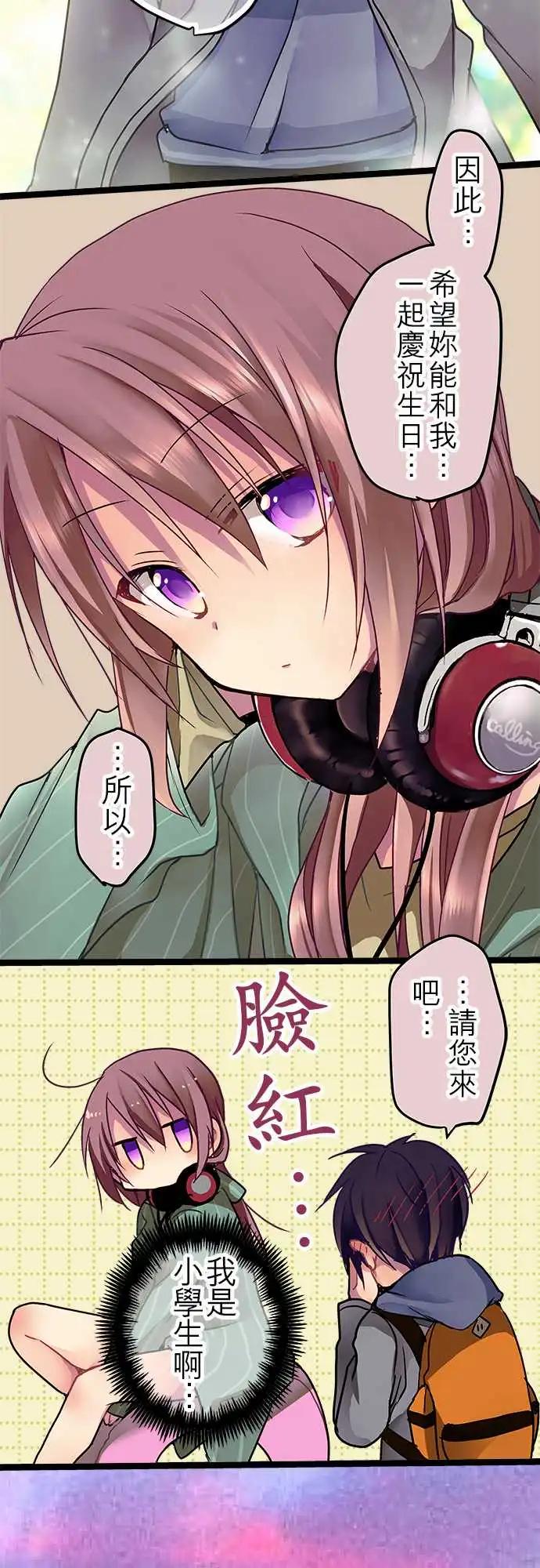 《纯白色恋人》13-想和你做朋友 第24页