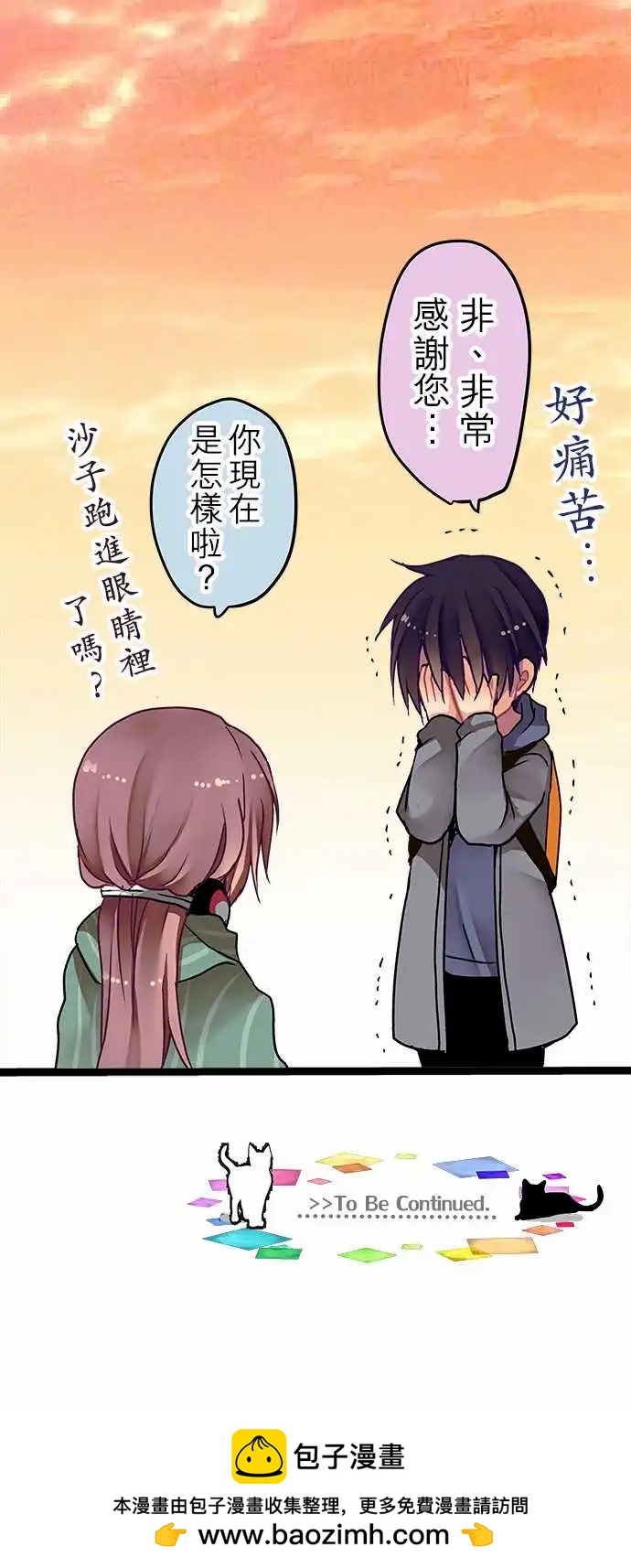 《纯白色恋人》13-想和你做朋友 第26页