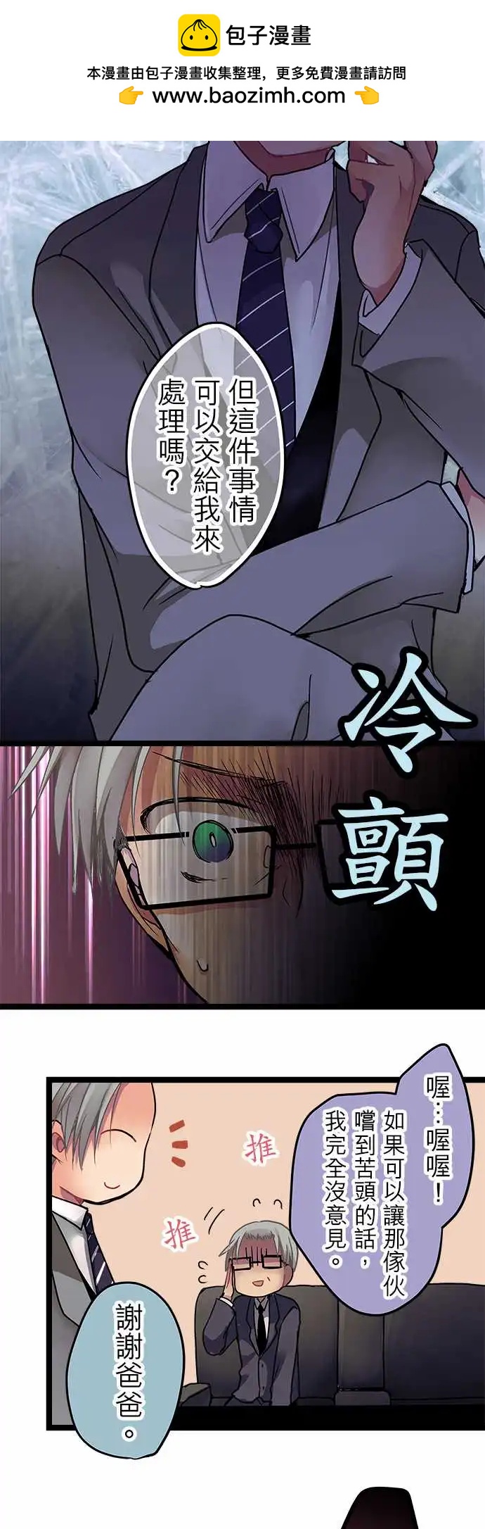 《纯白色恋人》13-想和你做朋友 第6页