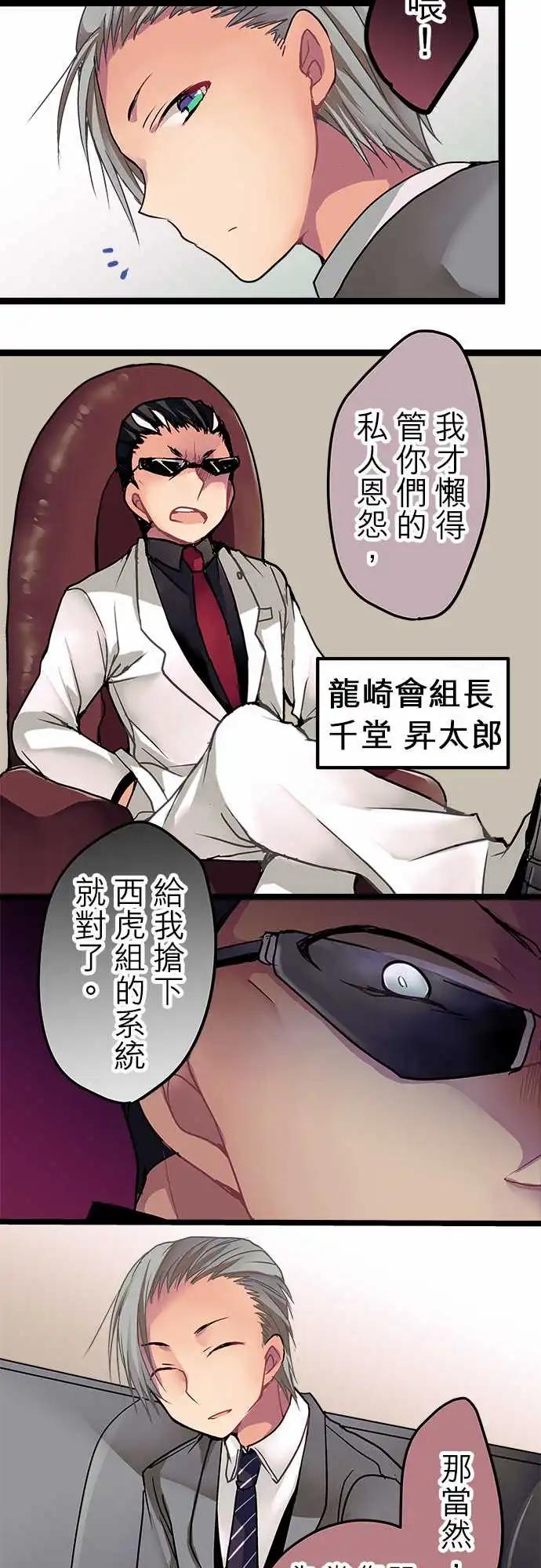 《纯白色恋人》13-想和你做朋友 第7页