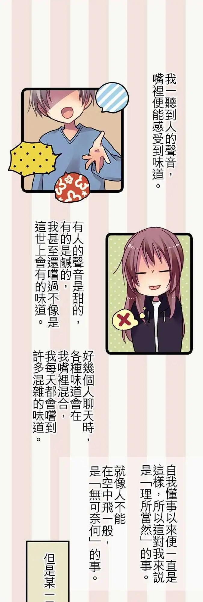 《纯白色恋人》19.5-不会拒绝我的世界 第1页