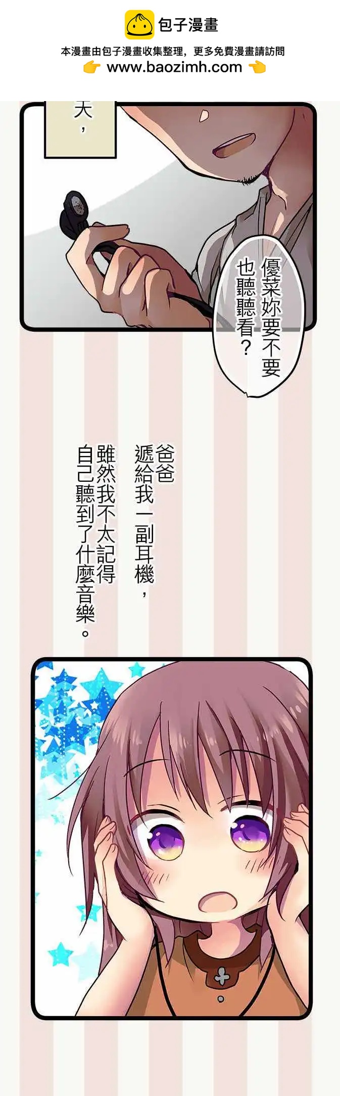 《纯白色恋人》19.5-不会拒绝我的世界 第2页