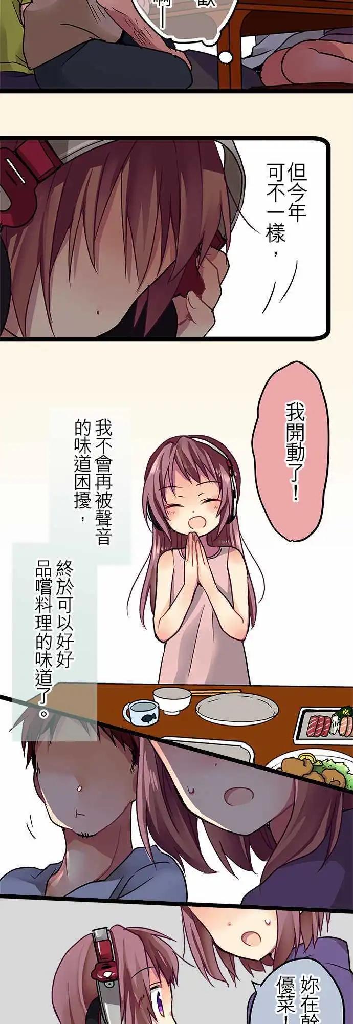 《纯白色恋人》19.5-不会拒绝我的世界 第7页