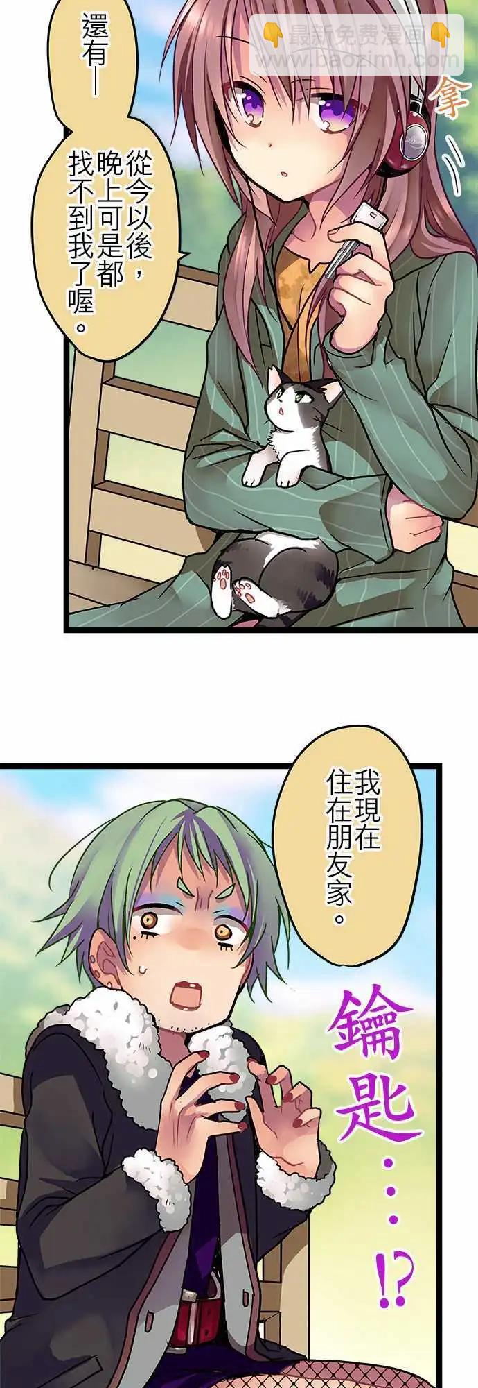 《纯白色恋人》17-不告诉你 第10页