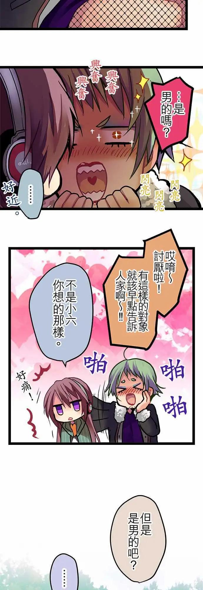 《纯白色恋人》17-不告诉你 第11页