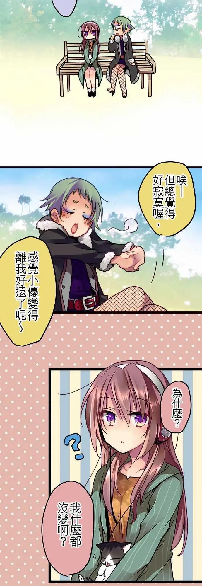 《纯白色恋人》17-不告诉你 第12页