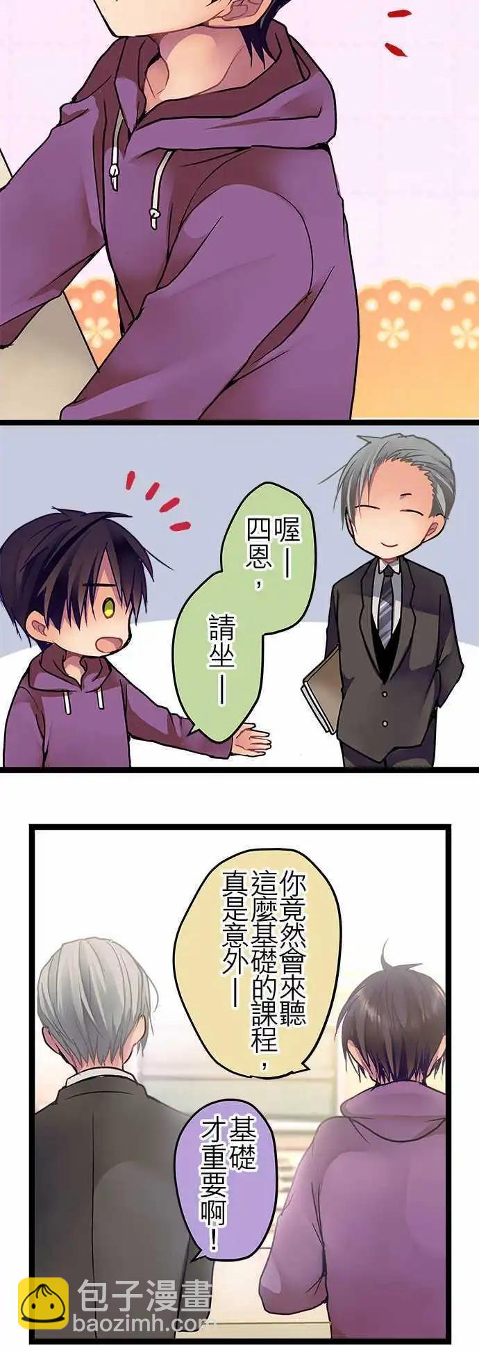 《纯白色恋人》17-不告诉你 第15页