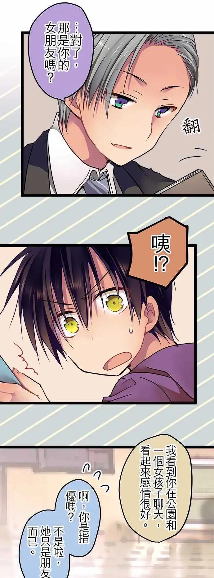 《纯白色恋人》17-不告诉你 第16页