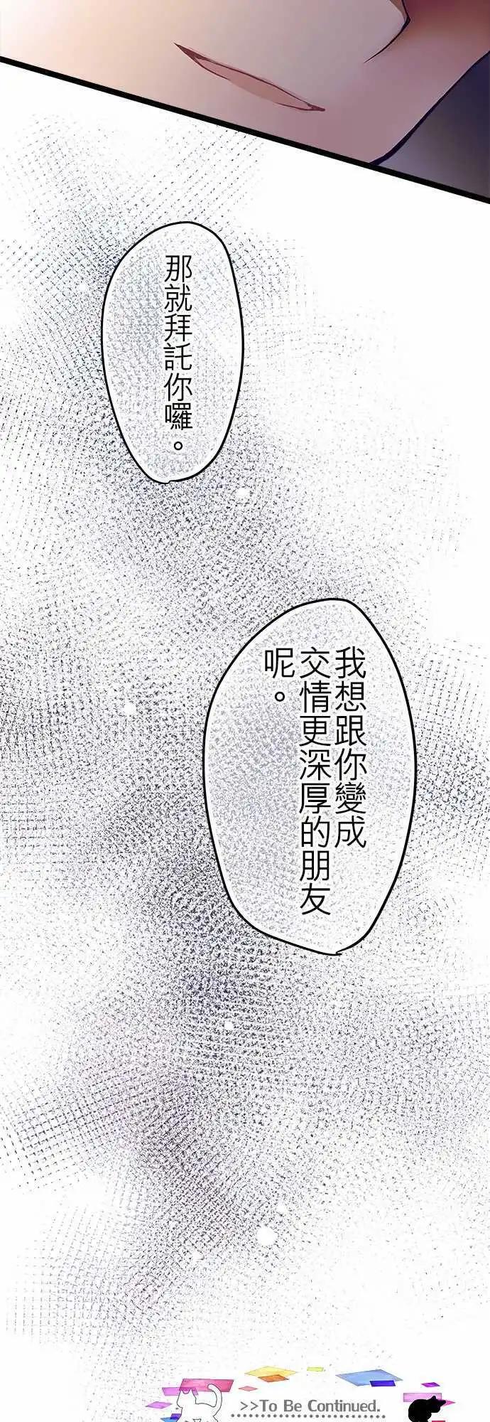 《纯白色恋人》17-不告诉你 第18页