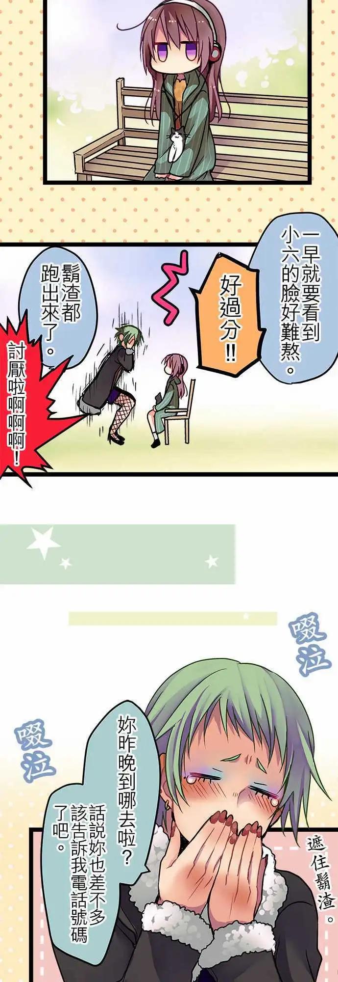 《纯白色恋人》17-不告诉你 第8页