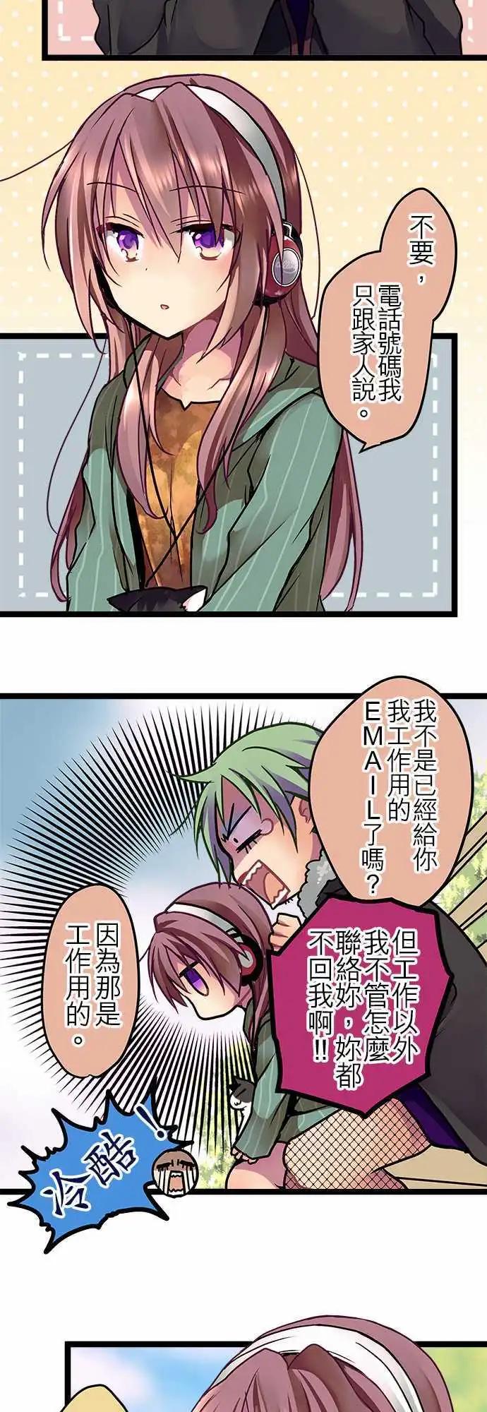 《纯白色恋人》17-不告诉你 第9页