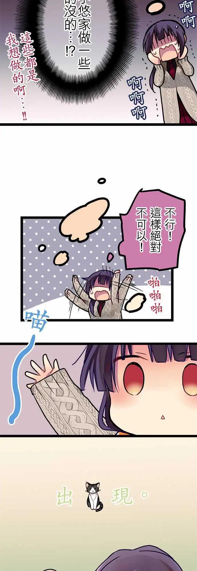 《纯白色恋人》19-还是一样说话不留余地 第12页