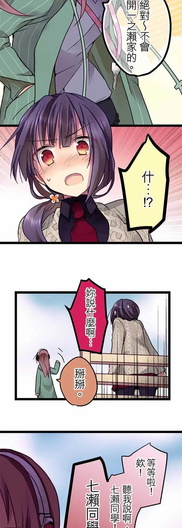 《纯白色恋人》19-还是一样说话不留余地 第23页