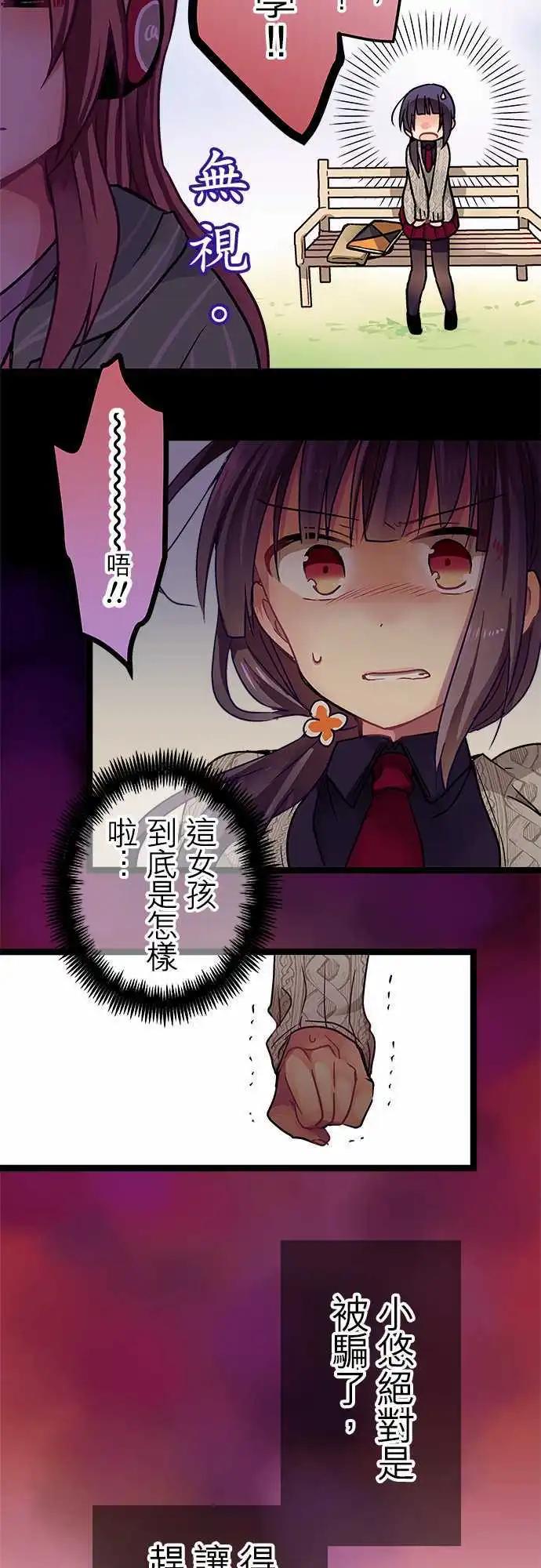 《纯白色恋人》19-还是一样说话不留余地 第24页