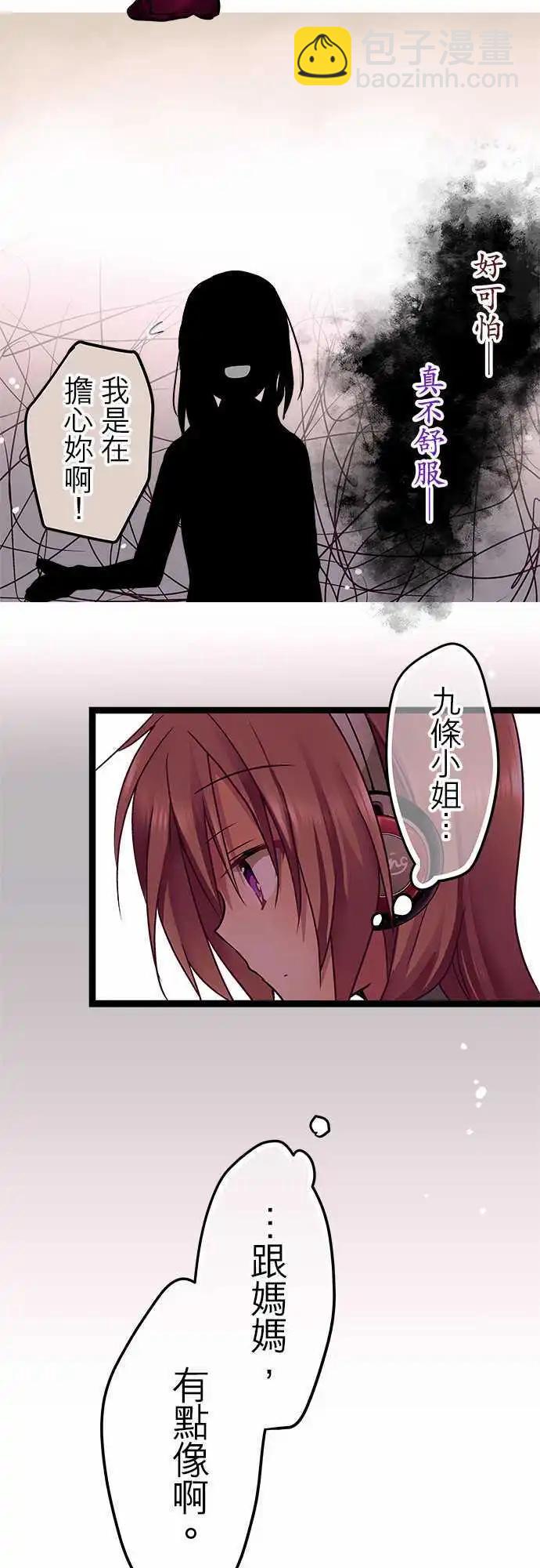 《纯白色恋人》19-还是一样说话不留余地 第26页