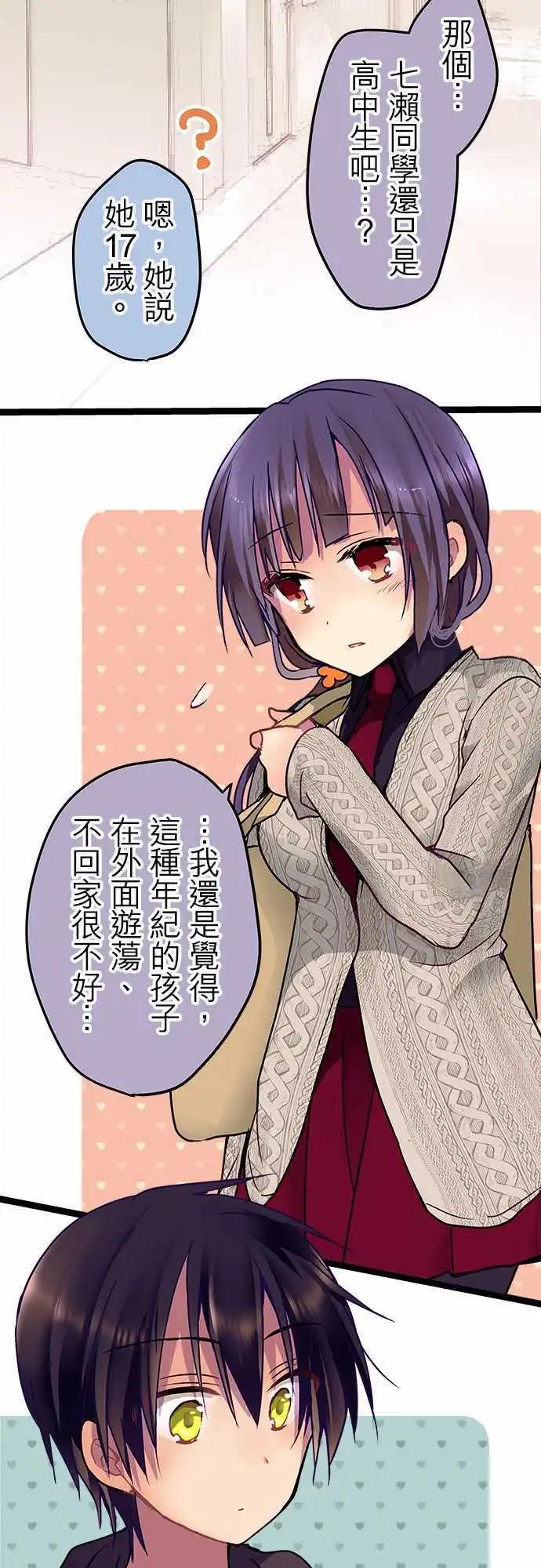 《纯白色恋人》19-还是一样说话不留余地 第3页