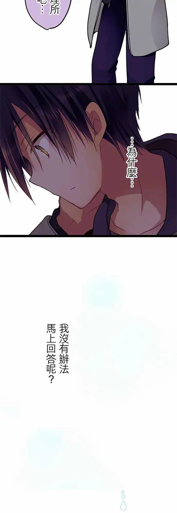 《纯白色恋人》19-还是一样说话不留余地 第8页
