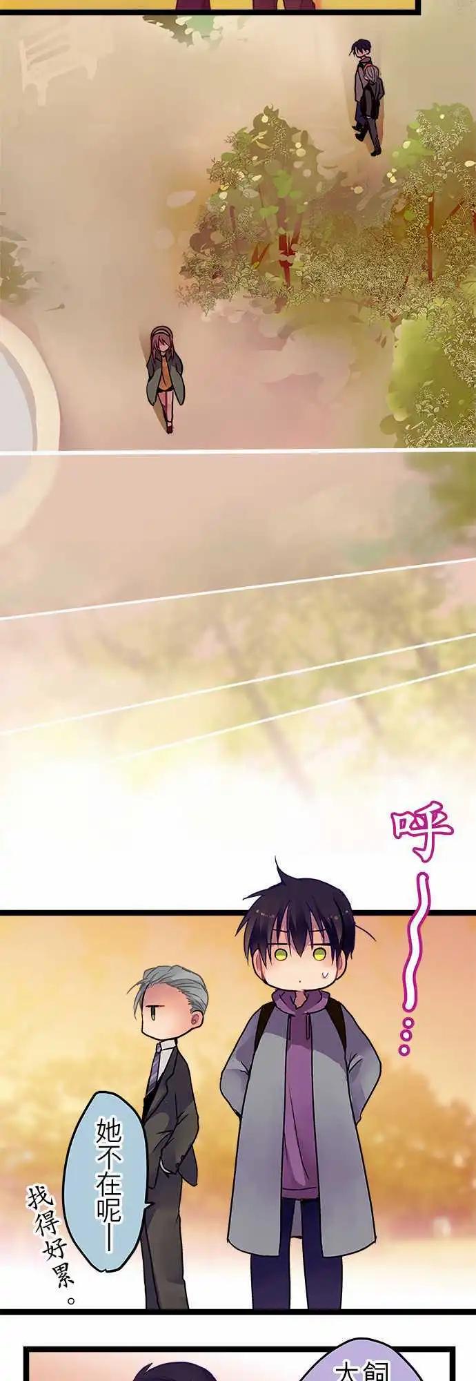 《纯白色恋人》18-你刚刚笑了吧？ 第11页