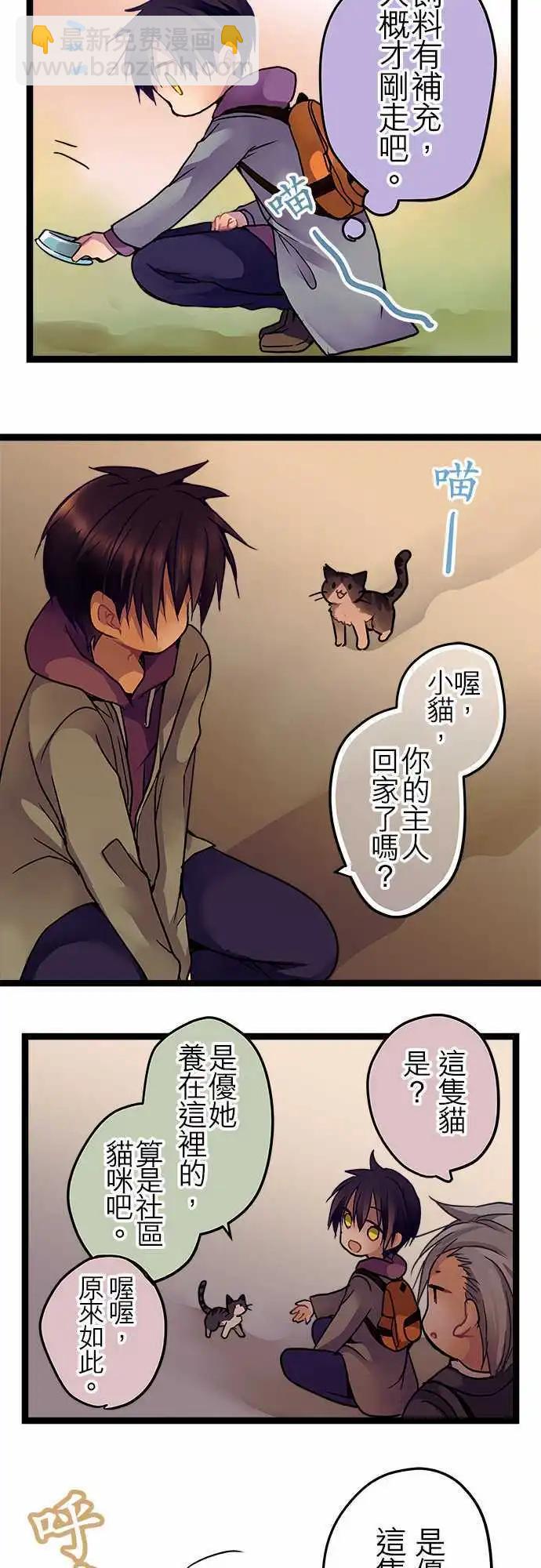 《纯白色恋人》18-你刚刚笑了吧？ 第12页