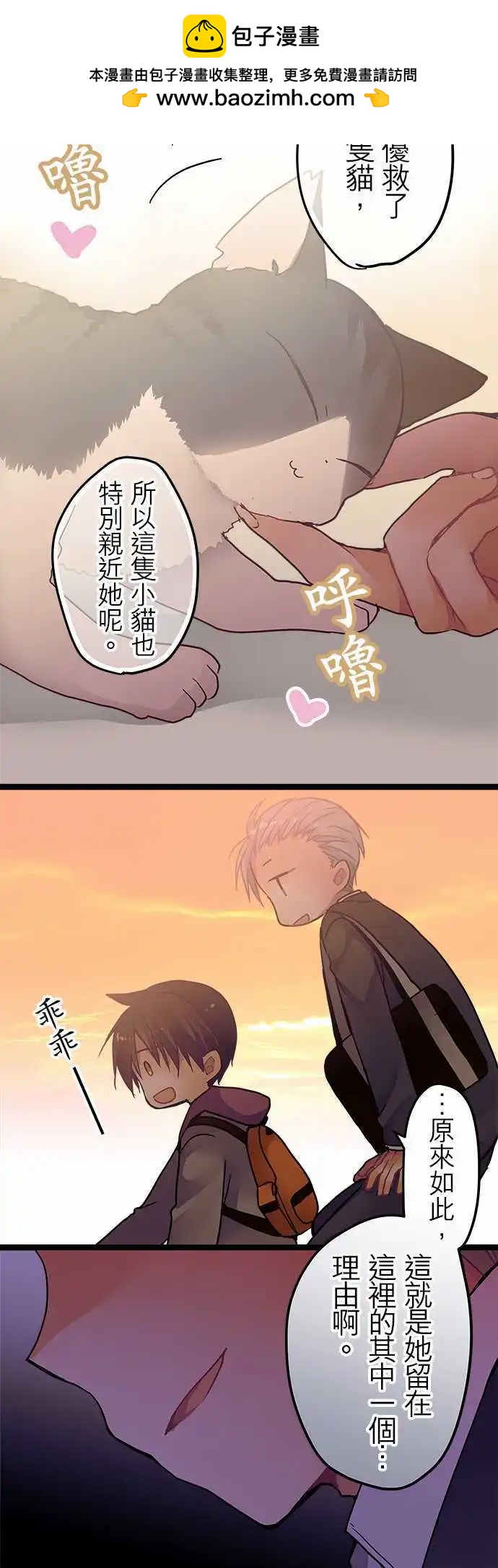 《纯白色恋人》18-你刚刚笑了吧？ 第13页