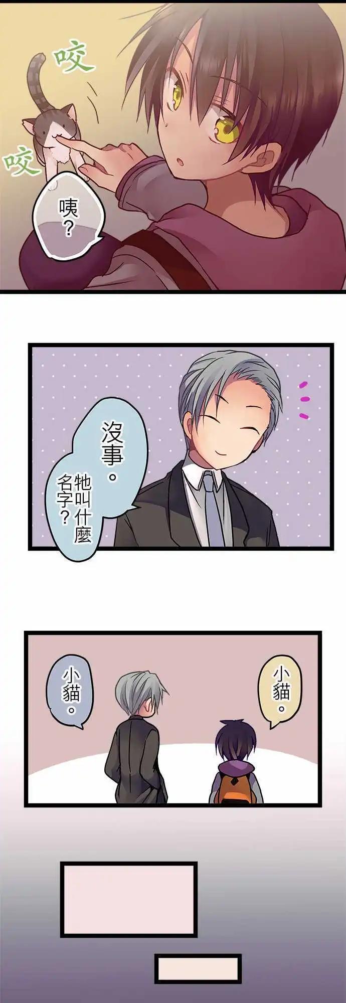 《纯白色恋人》18-你刚刚笑了吧？ 第14页
