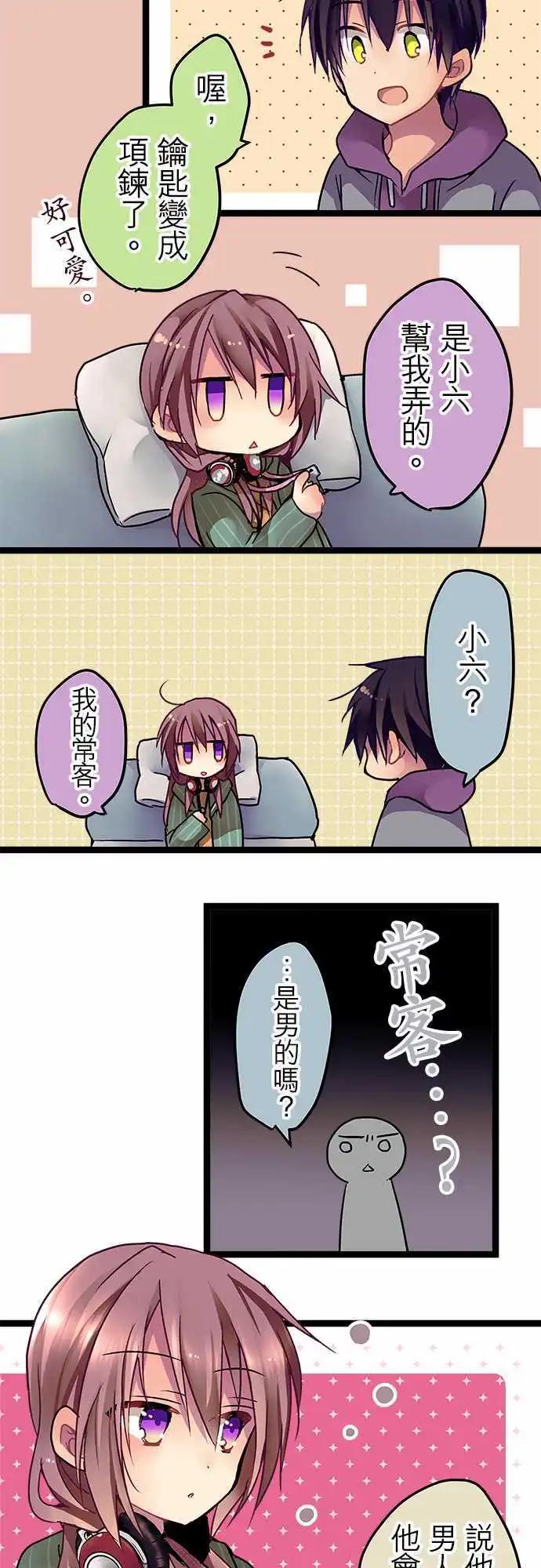 《纯白色恋人》18-你刚刚笑了吧？ 第17页