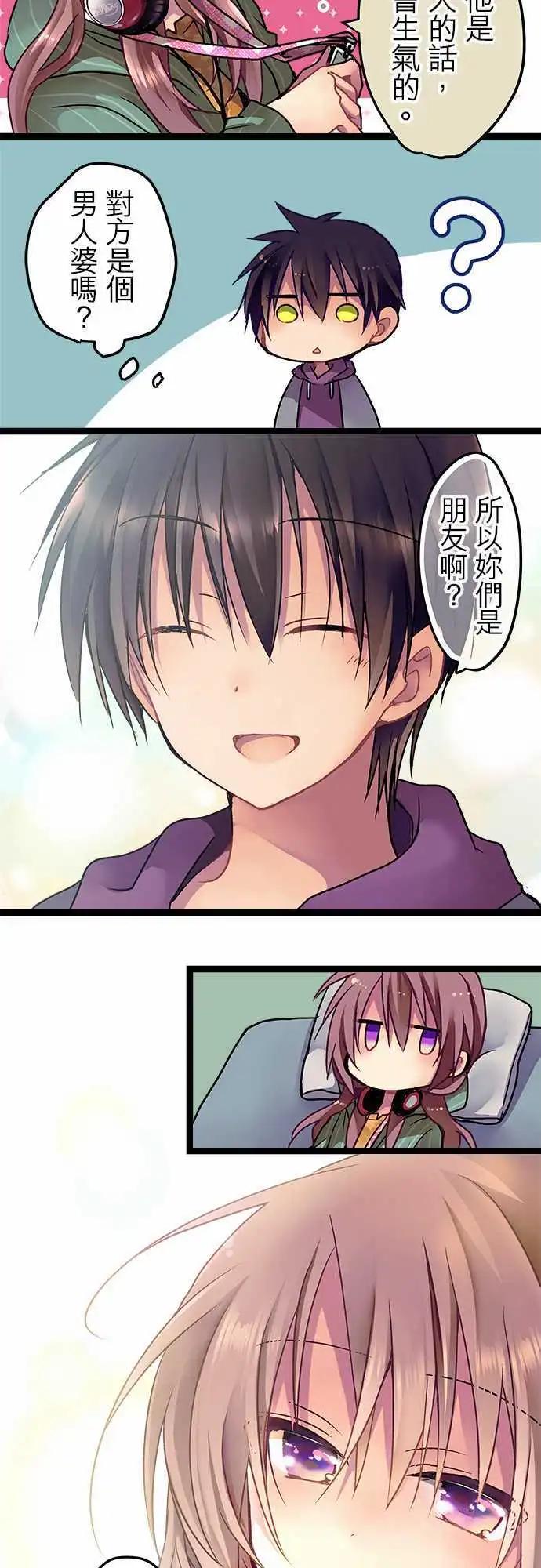 《纯白色恋人》18-你刚刚笑了吧？ 第18页