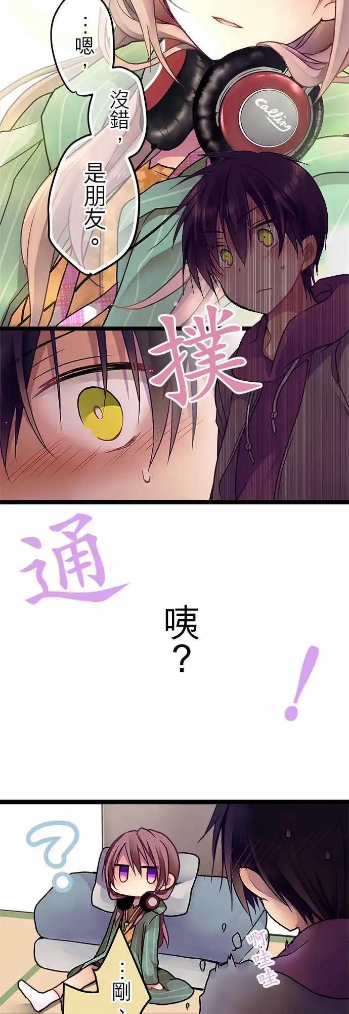 《纯白色恋人》18-你刚刚笑了吧？ 第19页