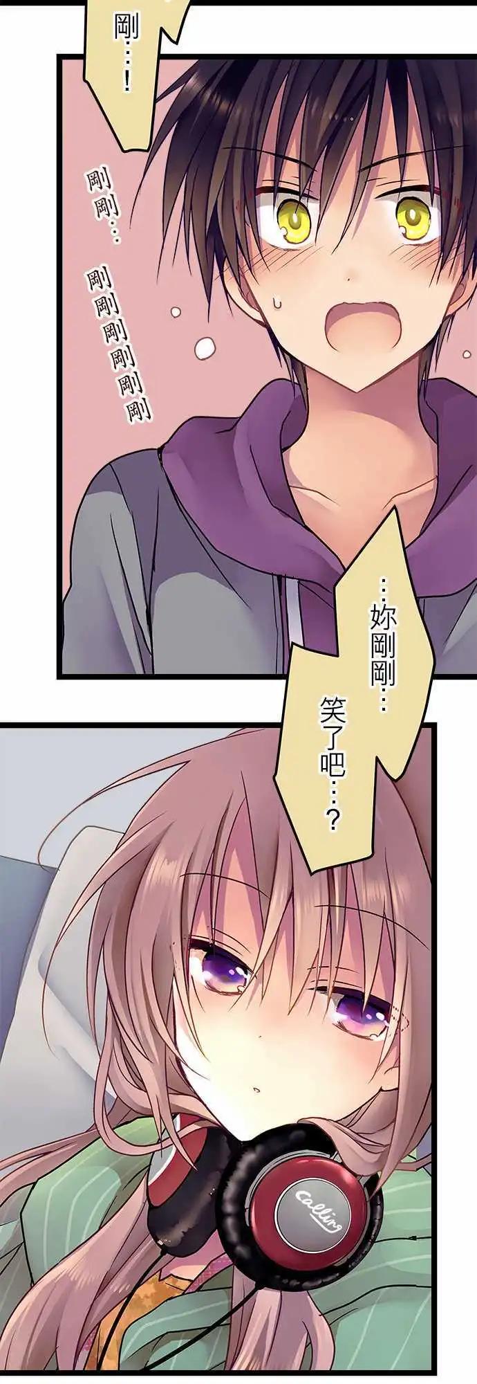 《纯白色恋人》18-你刚刚笑了吧？ 第20页