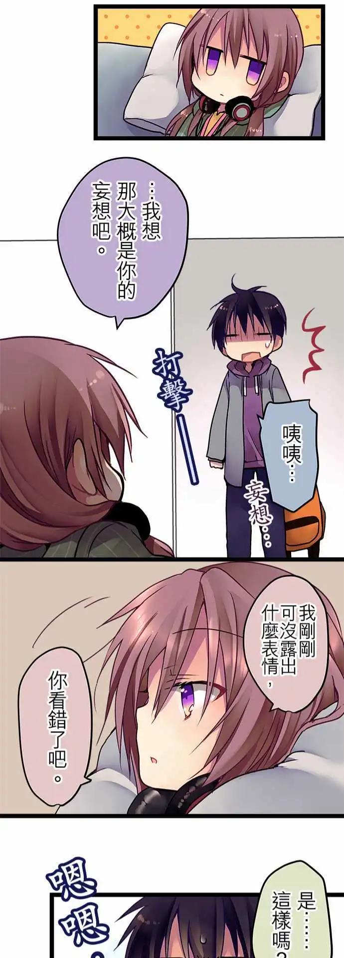 《纯白色恋人》18-你刚刚笑了吧？ 第21页