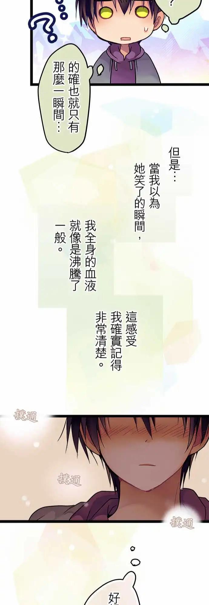 《纯白色恋人》18-你刚刚笑了吧？ 第22页