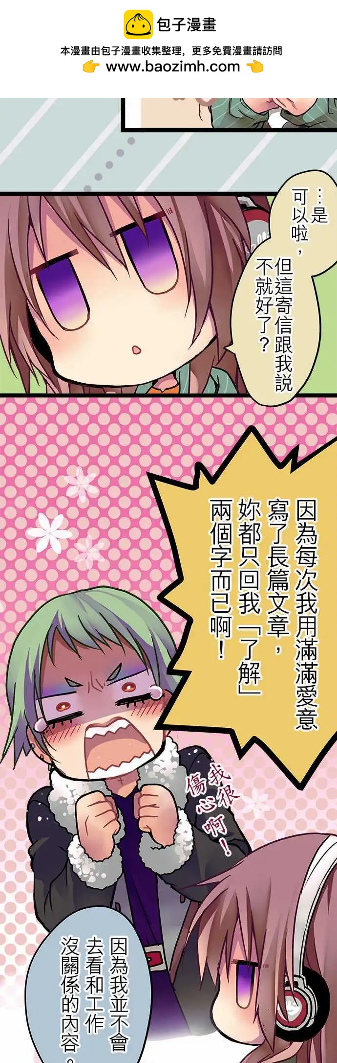 《纯白色恋人》18-你刚刚笑了吧？ 第2页