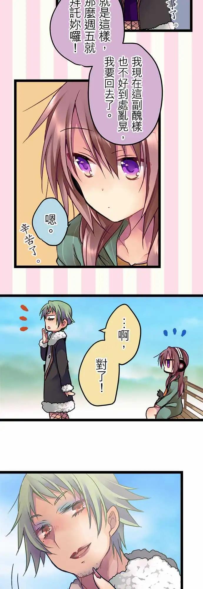 《纯白色恋人》18-你刚刚笑了吧？ 第4页